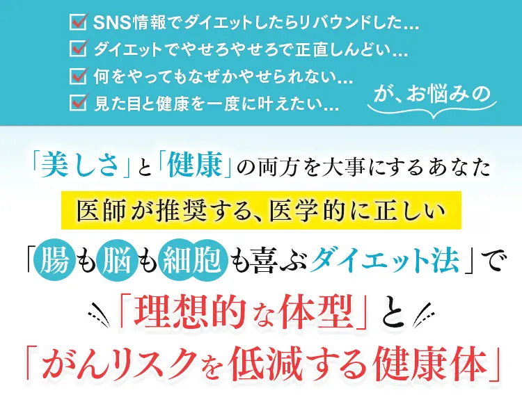 がん予防食ダイエット